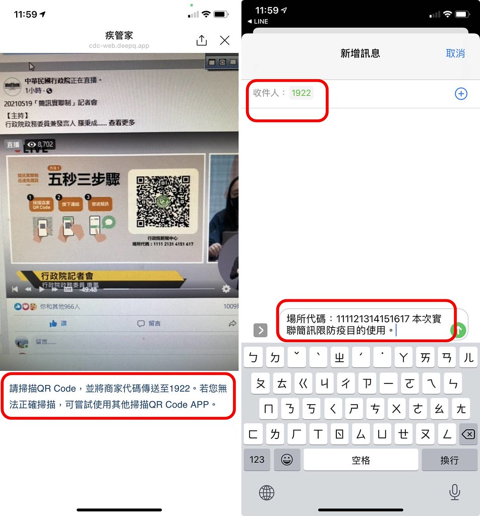 簡訊實聯制 Qr ç§‘æŠ€æ°çŸ¥ ç°¡è¨Šå¯¦è ¯åˆ¶åº—å®¶qrcodeæ€Žéº¼ç”¨ å¦‚ä½•ç”³è