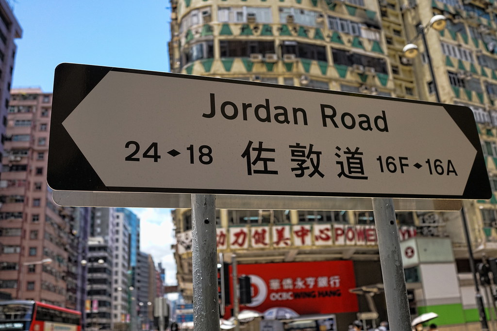 Hong Kong Street Sign Jordan Road Hong Kong Buildings … Flickr