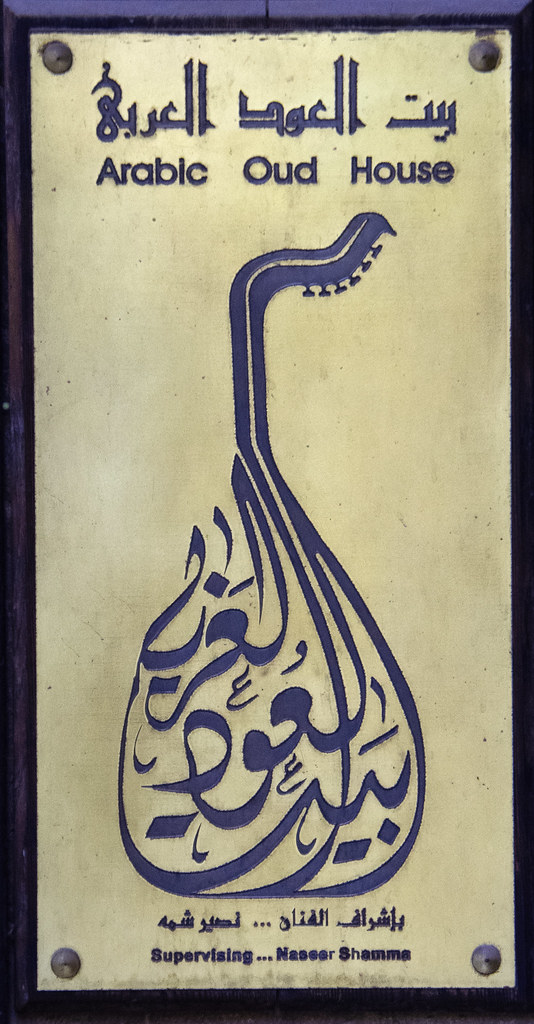 Cairo Bayt (House of) ʿAbd alRaḥmān alHarāwī (Arabic Oud… Flickr