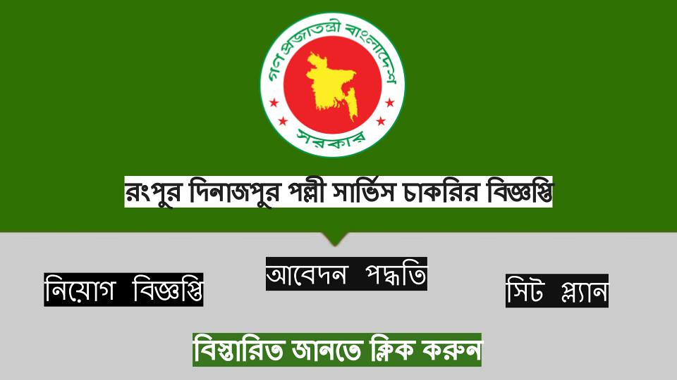 RDRS Job Circular 2022 RDRS Job Circular 2022 Rangpur Dina… Flickr