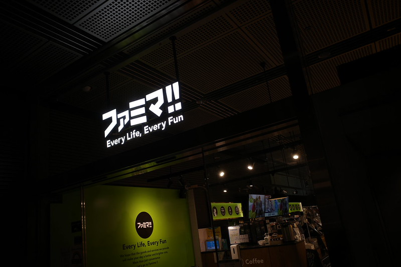 「ファミマ!!」と「ファミリーマート」は違う まわりぶろぐ