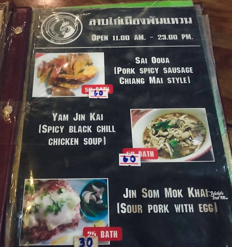 歷史悠久又傳統道地的泰北菜餐館【Laab Kai Mueang Pan Waen ลาบไก่เมืองพันแหวน】