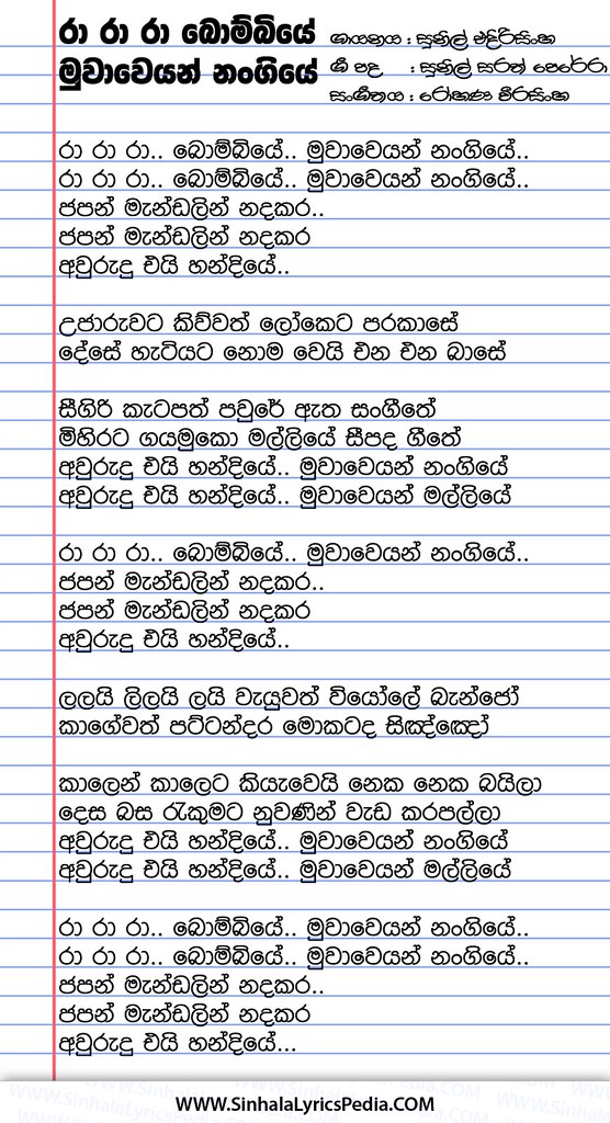 Ra Ra Ra Bombiye Sinhala Lyricspedia Flickr