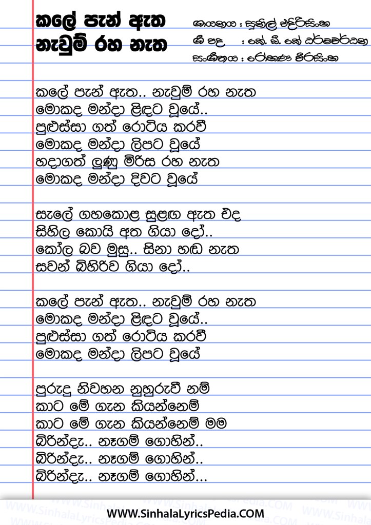 Kale Pan Atha Nawum Raha Natha Sinhala Lyricspedia Flickr