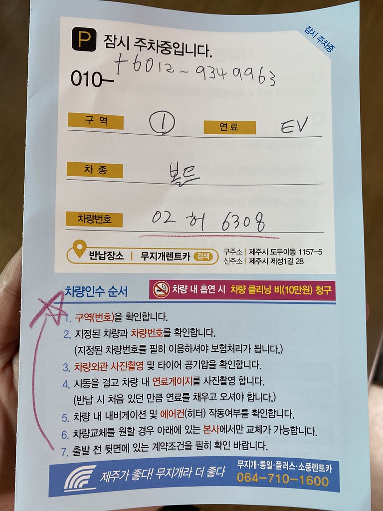 Rainbow Car Rental (무지개렌트카) Instructional Booklet, Jeju Is… Flickr