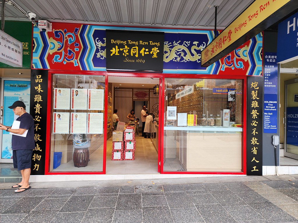 Shopfront Beijing Tong Ren Tang 北京同仁堂, Burwood Alpha Flickr