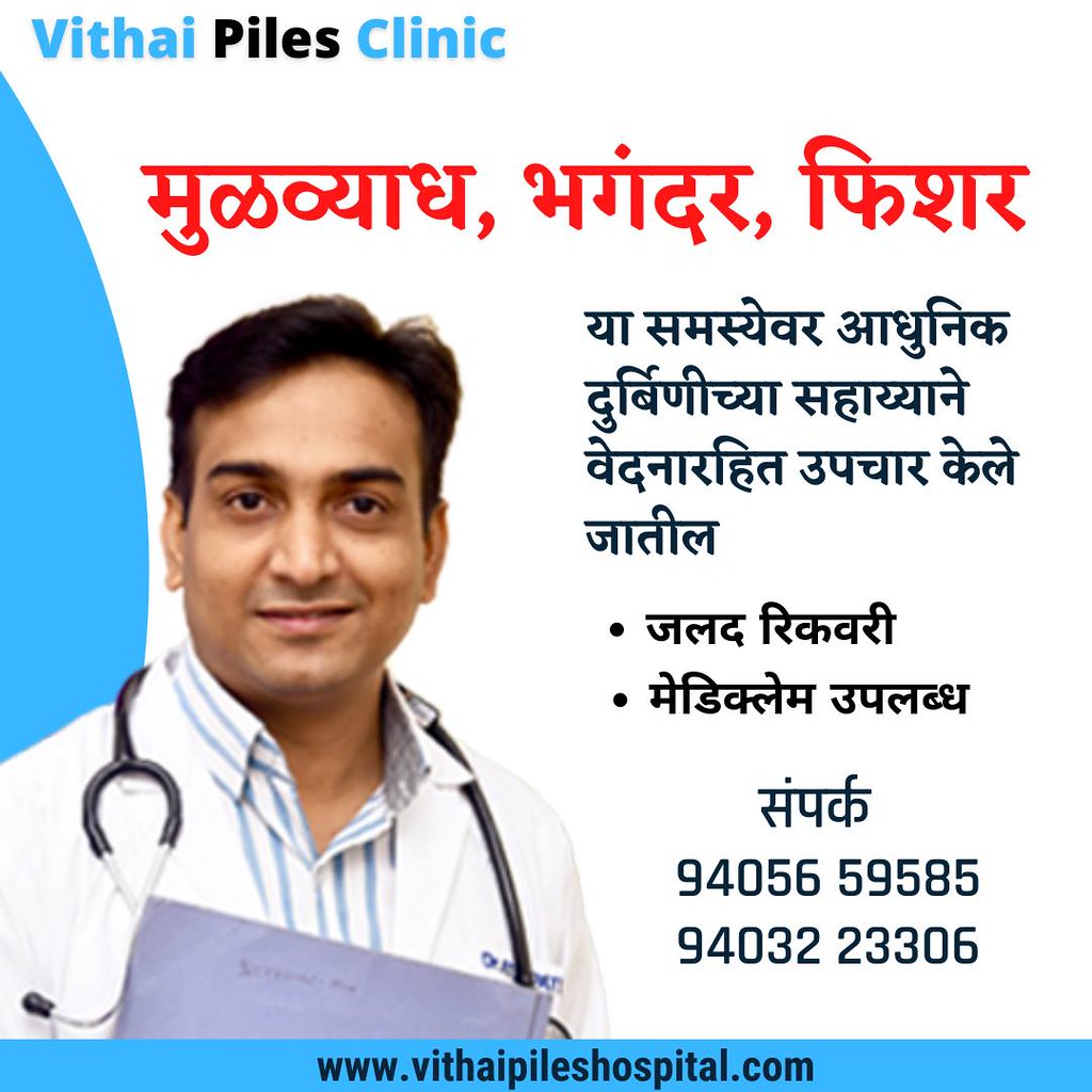 dr.atulpatilpilesfissurefistulatreatmentvithaipileshospital