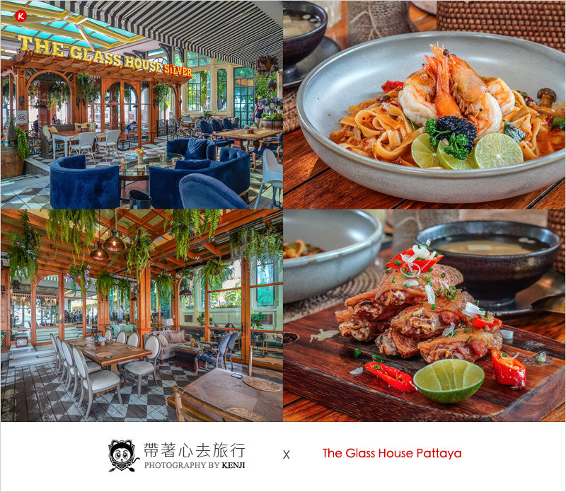 泰國芭達雅THE GLASS HOUSE SILVER 浪漫玻璃屋海景餐廳。泰式結合義日式料理，好吃又好拍照！網美IG必收！ 帶著心去旅行