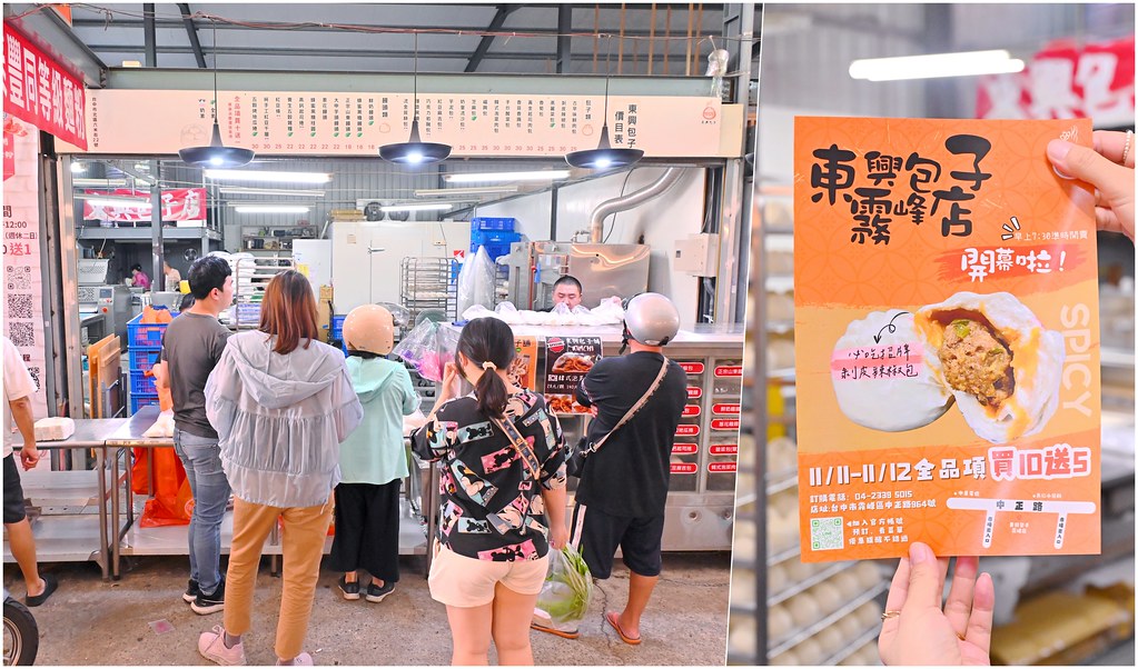 東興包子霧峰店│台中霧峰美食：霧峰店新開幕買十送五只有兩天 市場大排隊肉包 多達24種口味