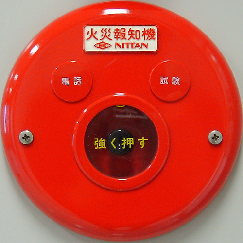 Fire alarm Ishikawa Ken Flickr