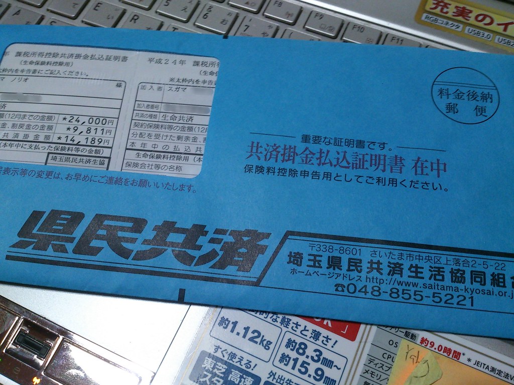 県民共済 保険料控除 県民共済と生命保険の違いやメリット～補償内容や保険料のちがいを解説