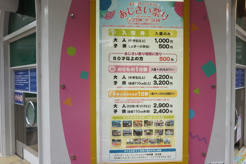 200以上 スーパー フィッシング 豊島園 906705