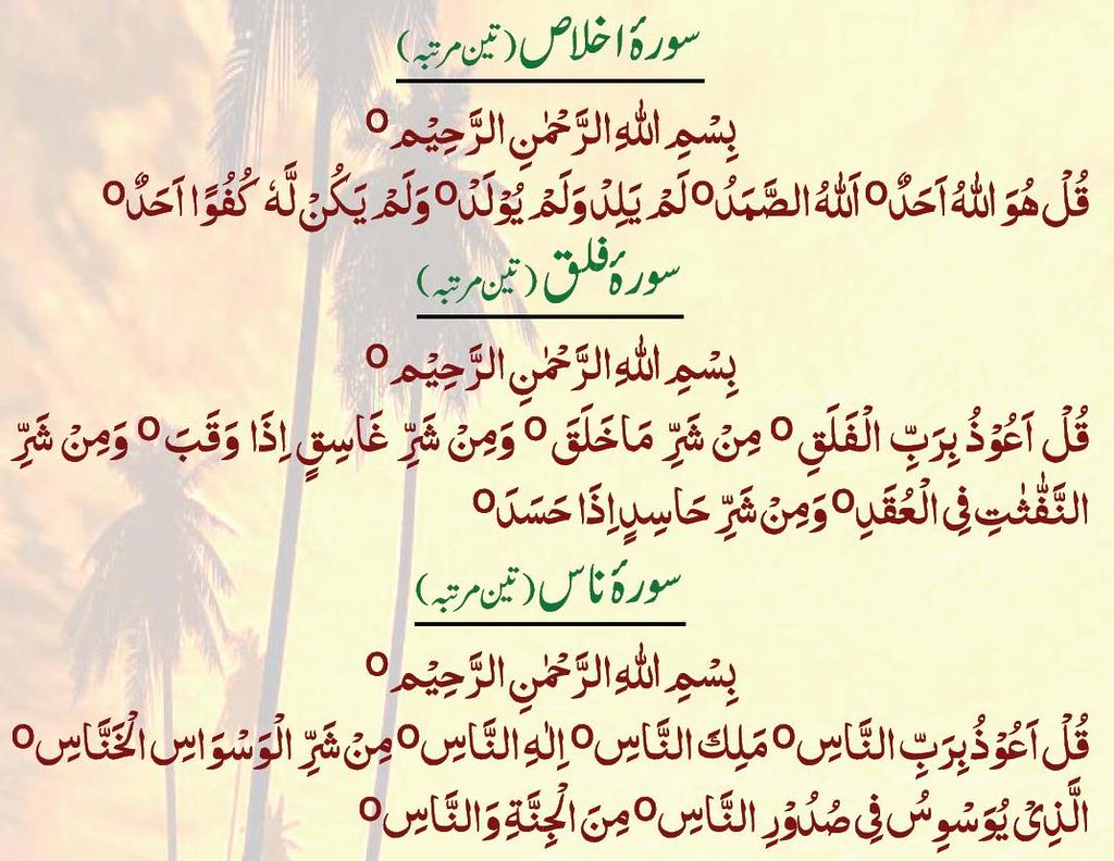 Surat An Nas Al Falaq Al Ikhlas Kumpulan Surat Penting