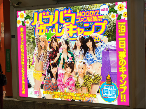 「第3回MOODYZファン感謝祭 バコバコ中出しキャンプ 素人ファン21名とパコキャンアイドル8名の一泊二日、夢のキ… Flickr