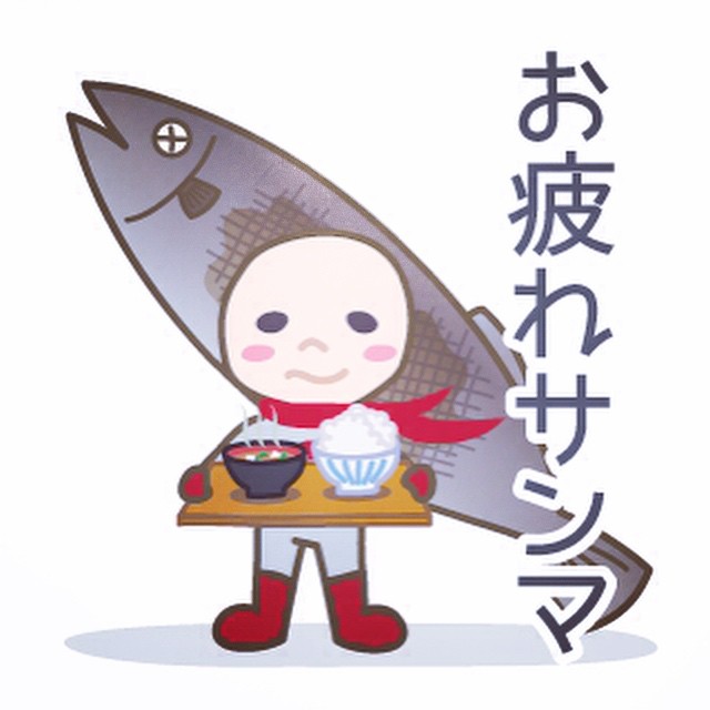 今年もお疲れちゃん / たぶちさんち さんのイラスト ニコニコ静画 (イラスト) 今週も終わり！お疲れサンマ！ お疲れ 仕事 終了 金曜日 fliday task work illu… Flickr
