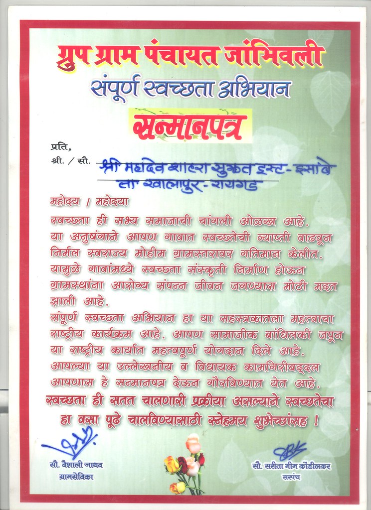 Appreciation from Jambhivali village Administration locate… Flickr