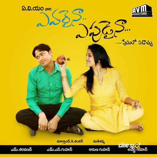 Evaraina Epudaina Telugu Movie wallpaper by Sunil Anand Flickr