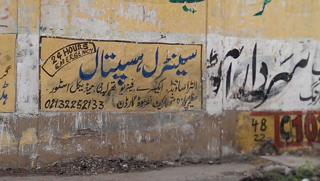 Wall writings chalkings Karachi Pakistan 002 Wasif Malik Flickr