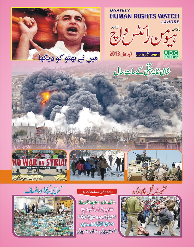 Graphic1 Human Rights Watch Magazine Flickr