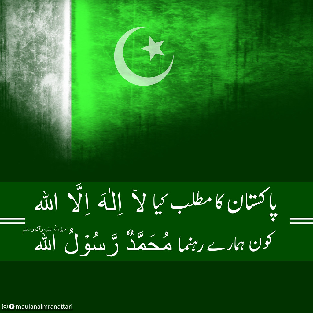 Pakistan flag Pakistan flag,pakistan ka matlab kya . DawateIslami