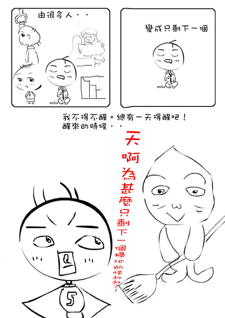 ¤Ñ°Ú¬°¬Æ»ò¥u³Ñ¤U¤@­Ó±½¦aªº©Ç¨û¨û?! | ·í®É§Ú±ß±ßµe¨ìºÎµÛ¡K¡K … | Flickr