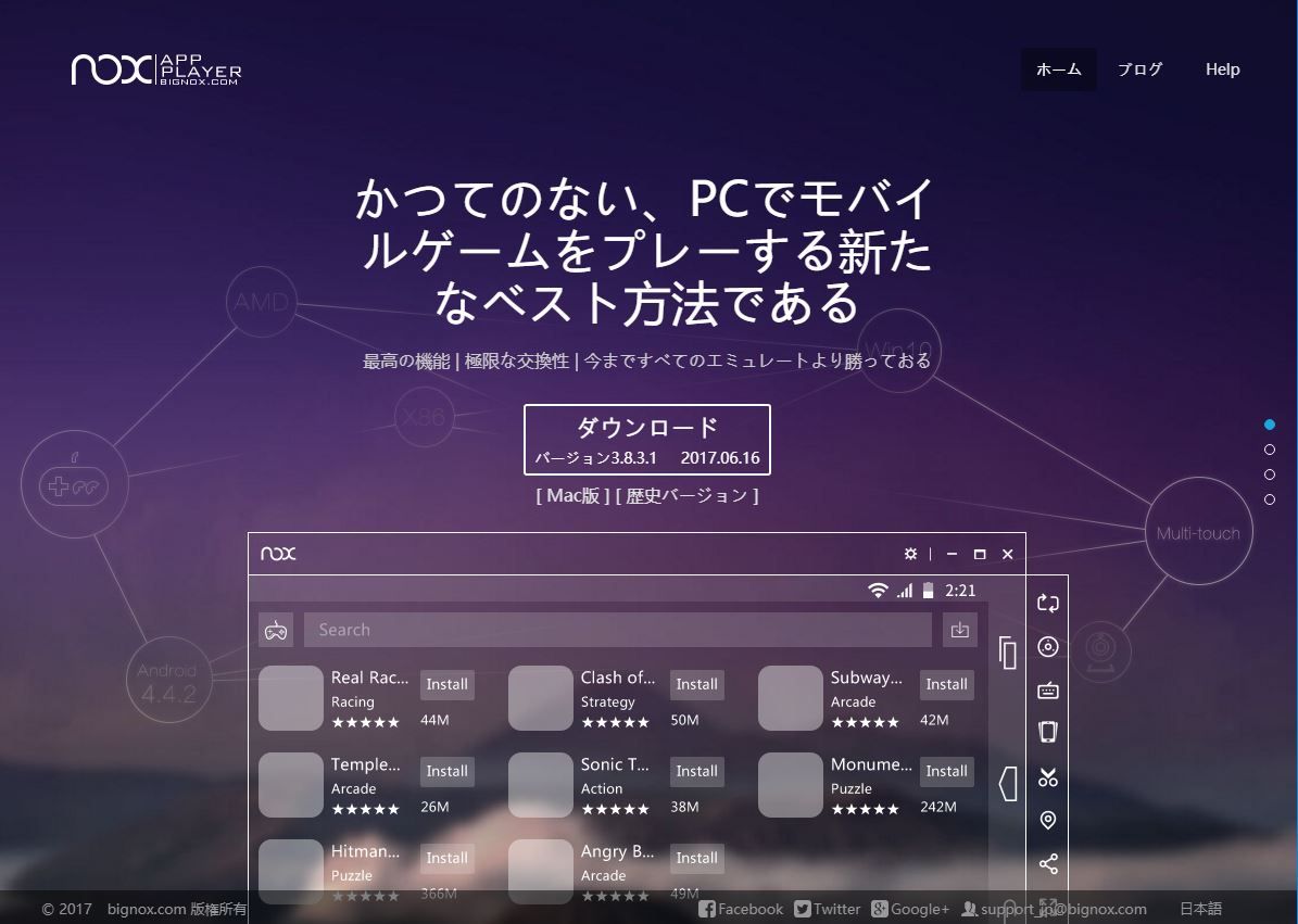 Nox App PlayerでAndroidをエミュレート セイ生活