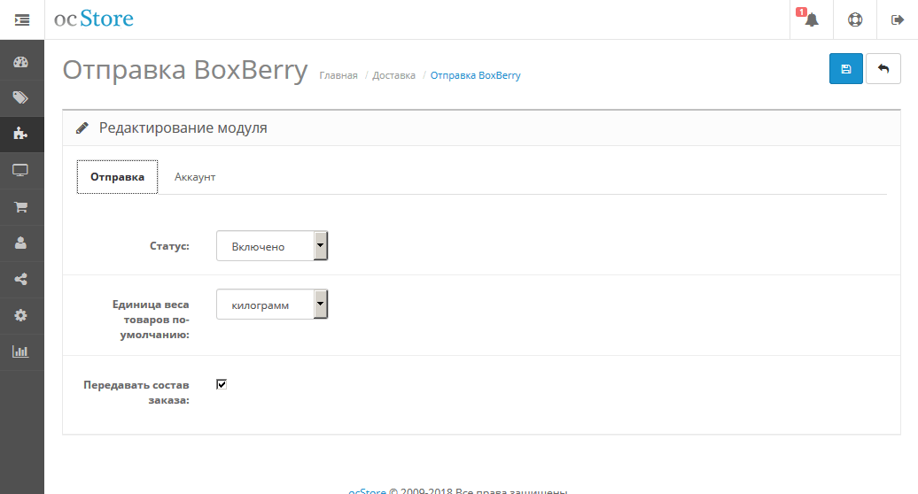 Автоматизация отправки BoxBerry OpenCart (ОпенКарт) и ocStore