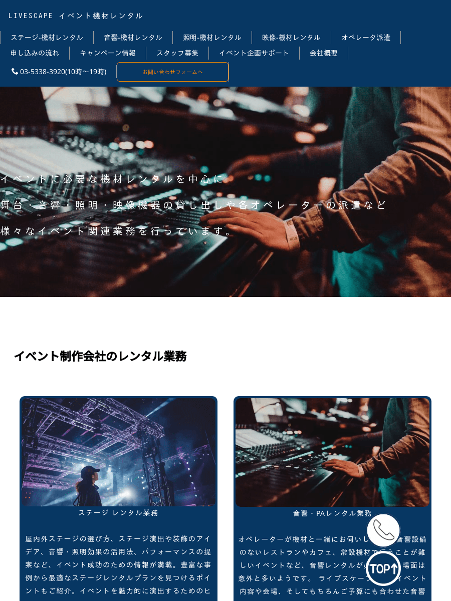 オペレータ派遣舞台・音響・照明・映像など