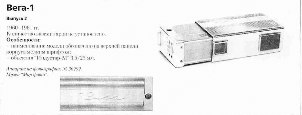 Cameras Vega 1200 cameras of the USSR [PRO] PHOTO