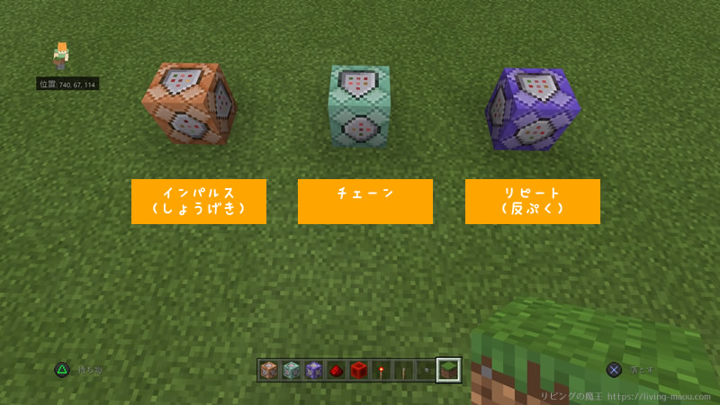 【マイクラ】コマンドブロックの出し方と基本的な使い方 リビングの魔王