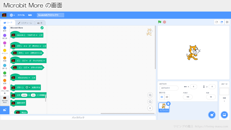 microbit（マイクロビット）の使い方～Microbit More（マイクロビットモア）～ リビングの魔王