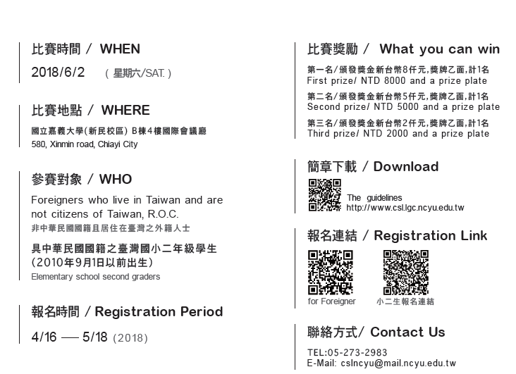National Chiayi University 6/2 "Traditional Chinese Character