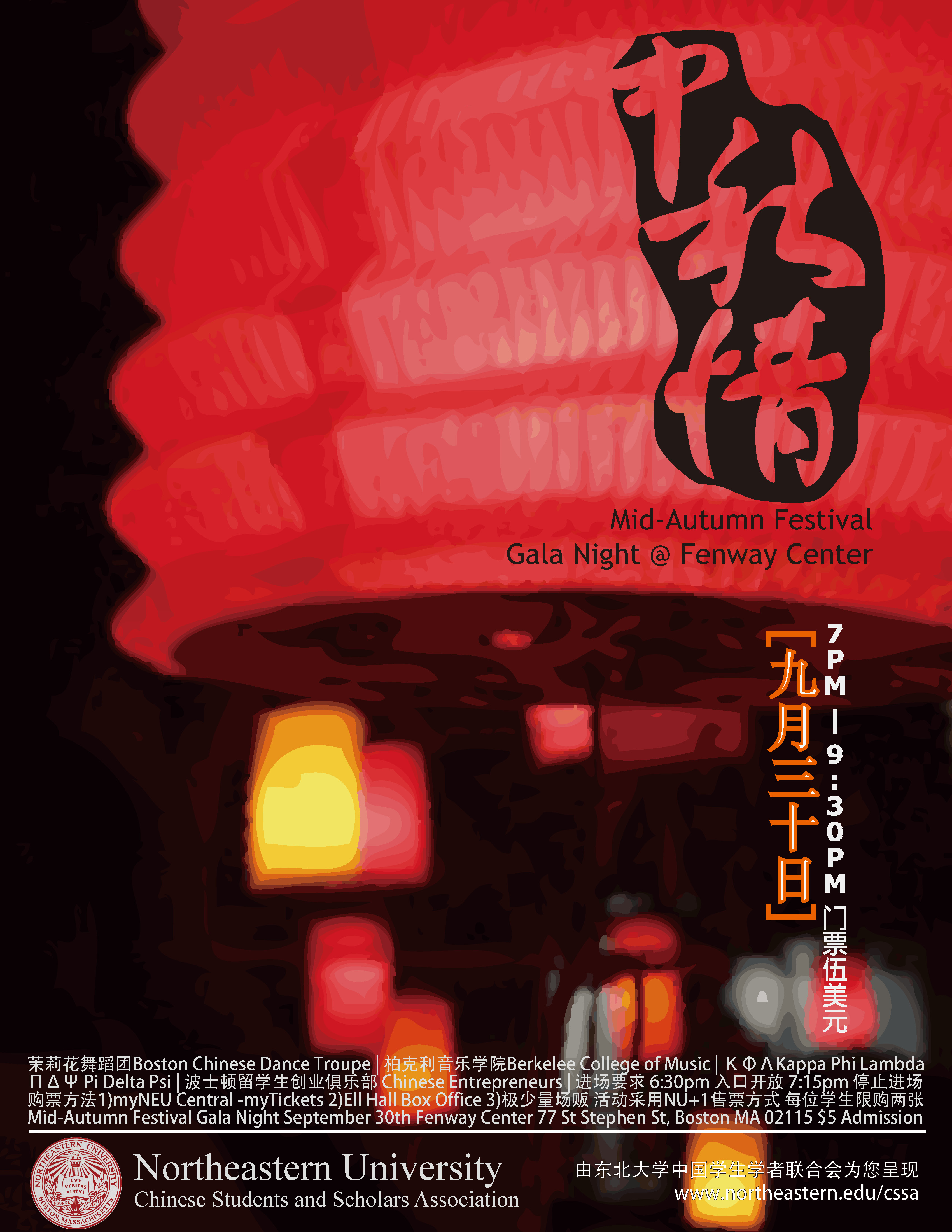 mid autumn festival 2023 boston MidAutumn Festival Gala Night “中秋情”中秋晚会 波士顿龙虾君