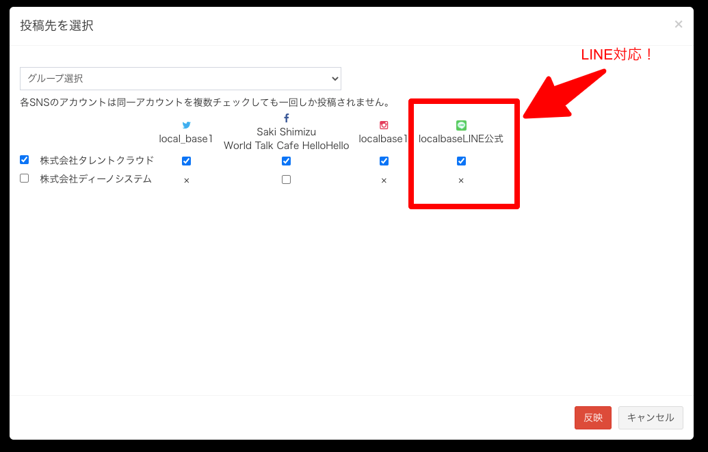 Googleビジネスプロフィール（旧マイビジネス）とLINEを連携して一括投稿する方法 LocalBaseコ