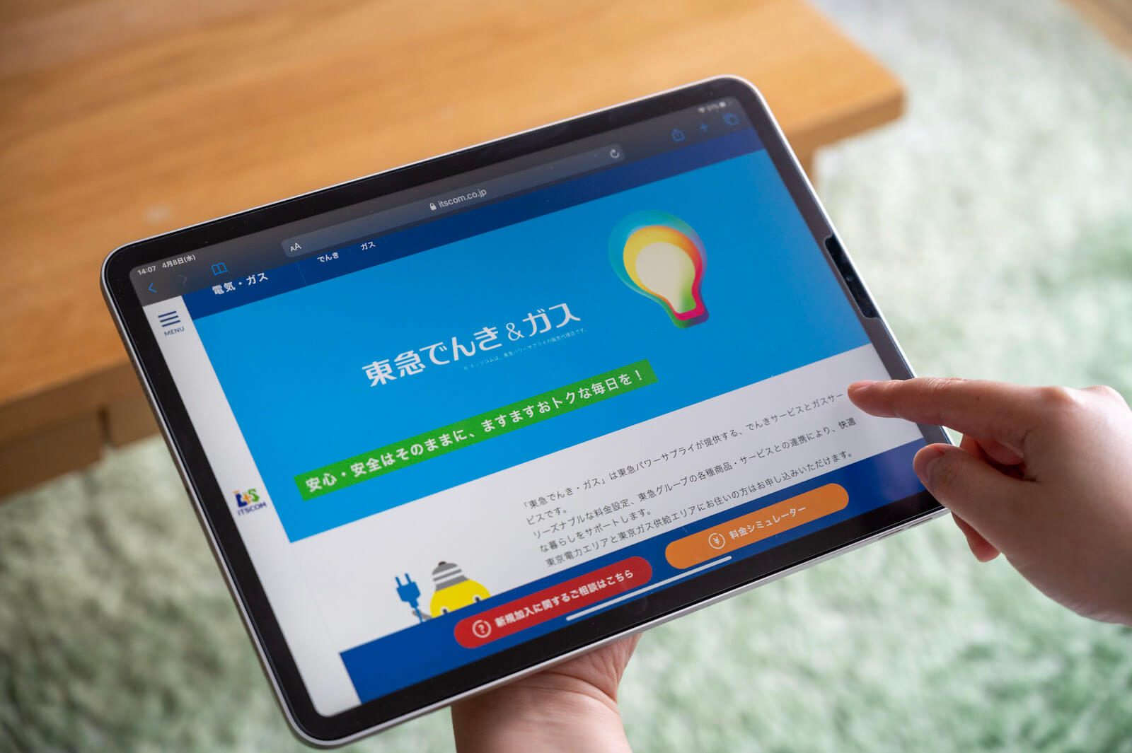 イッツ・コミュニケーションズ株式会社 イッツコムがデジタルマーケ基盤へWebサイトをリニューアル