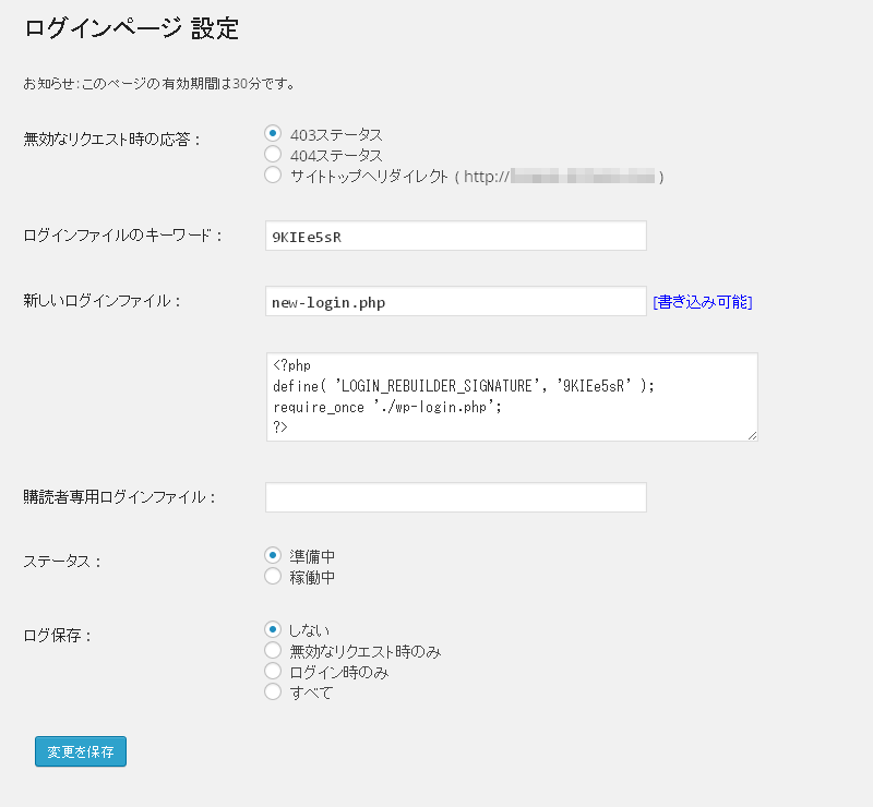WordPressのログインページ「wplogin.php」を使用できないようにするプラグイン：Login