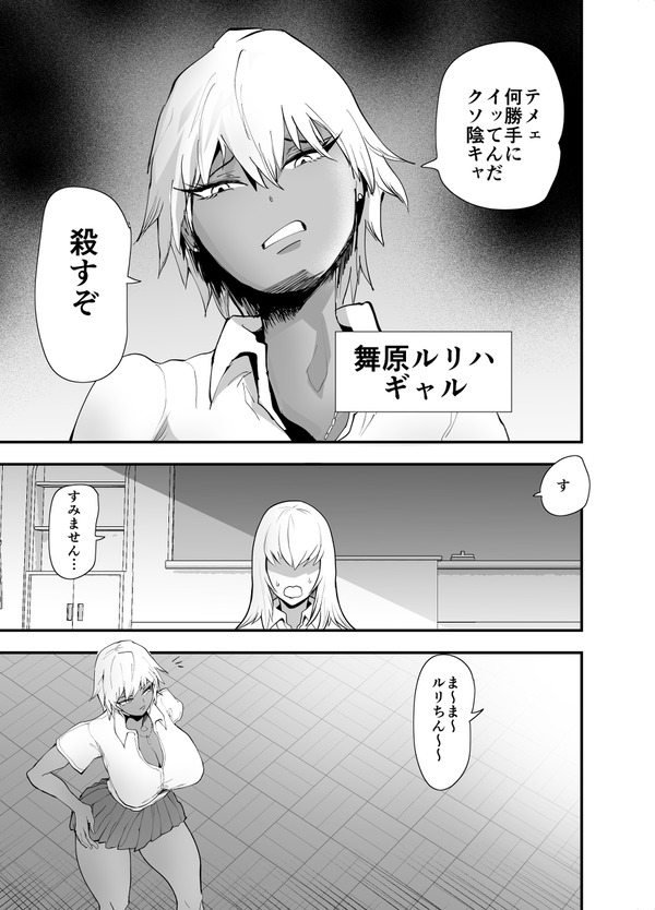 陰キャ、ギャルに飼われる 4枚目