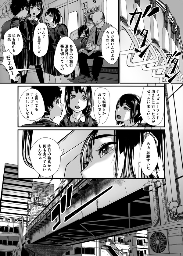 美娼女が買春おじさんにおくすりでトロットロにされる話 4枚目