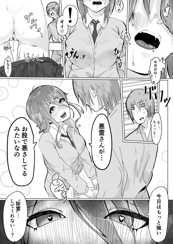 チア部の彼女がえっちな霊に憑かれたみたいです… 3枚目