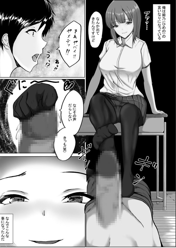 WSS？親友の彼氏を寝取ってそのまま3Pしちゃいました 1枚目