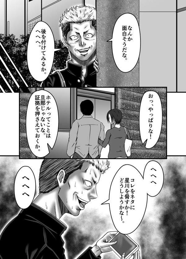 musuko no doukyuusei ni furin genba wo mokugeki sareta hitozuma no unmei yaikani…