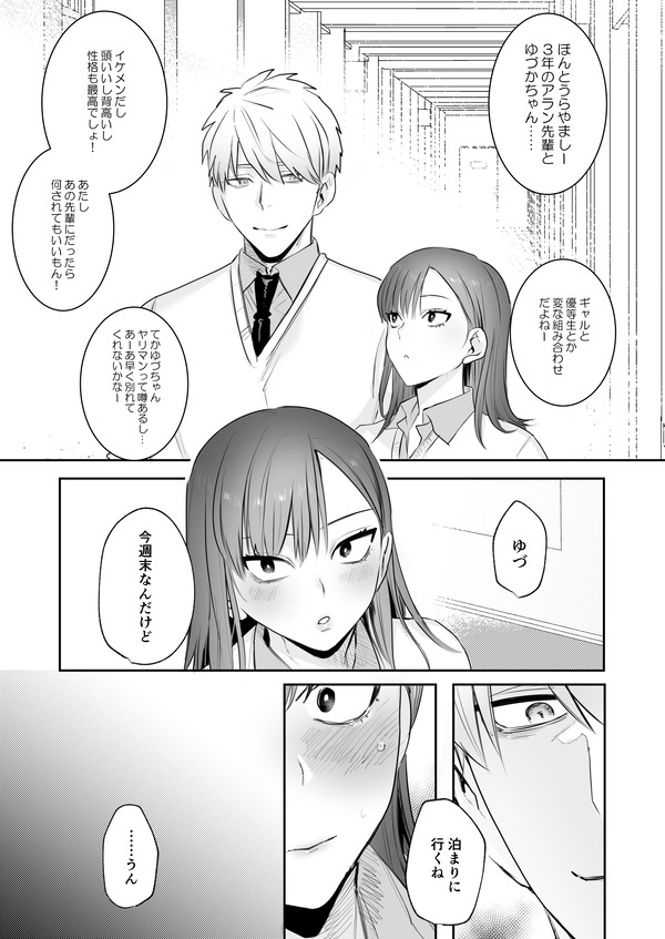 初-完結編-～鬼畜カレシと本気セックス～ 3枚目