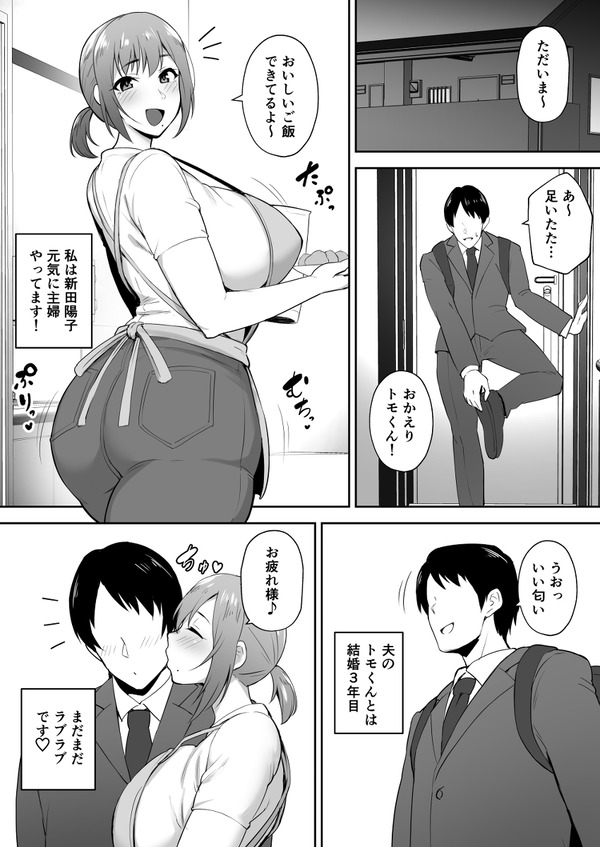 寝取られた爆乳元気妻ようこ 1枚目
