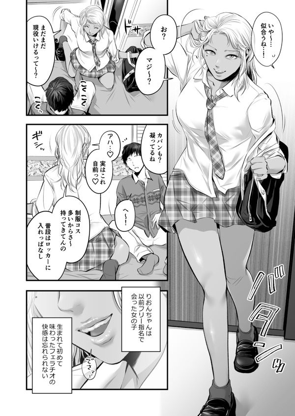 オナクラ 3枚目