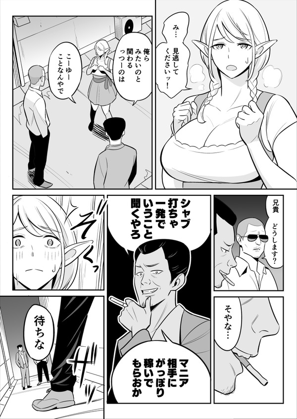 叔母はエルフ 3枚目