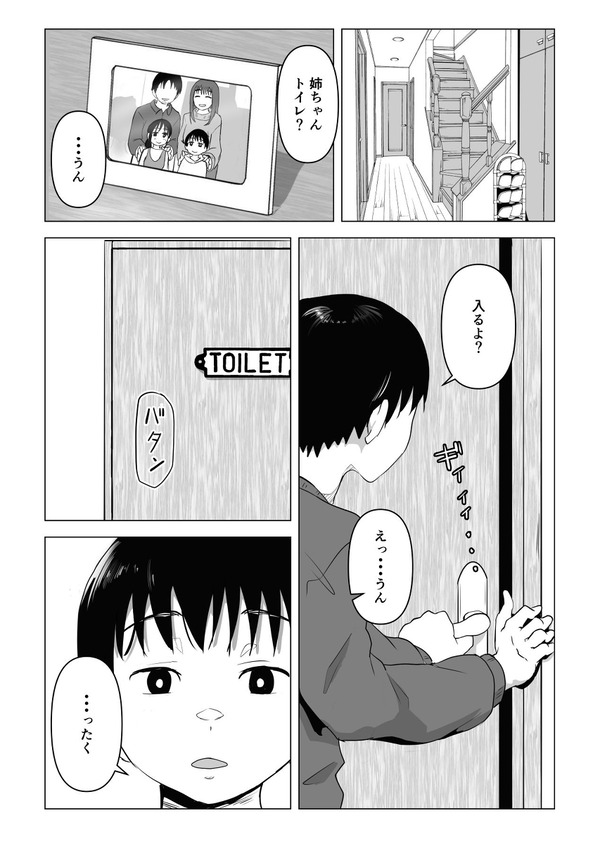 あたりまえせっくす～姉と弟の日常～ 2枚目