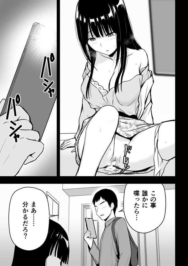 清楚な人妻に堕とされる 1枚目