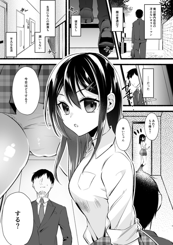 JK no imouto ni kin wo haratsu te nui temorau ani ! kijou kurai de ikioi amatsu te gachi nakade shiw