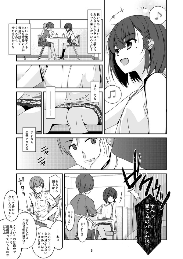 ミセタガリのオンナノコ 4枚目