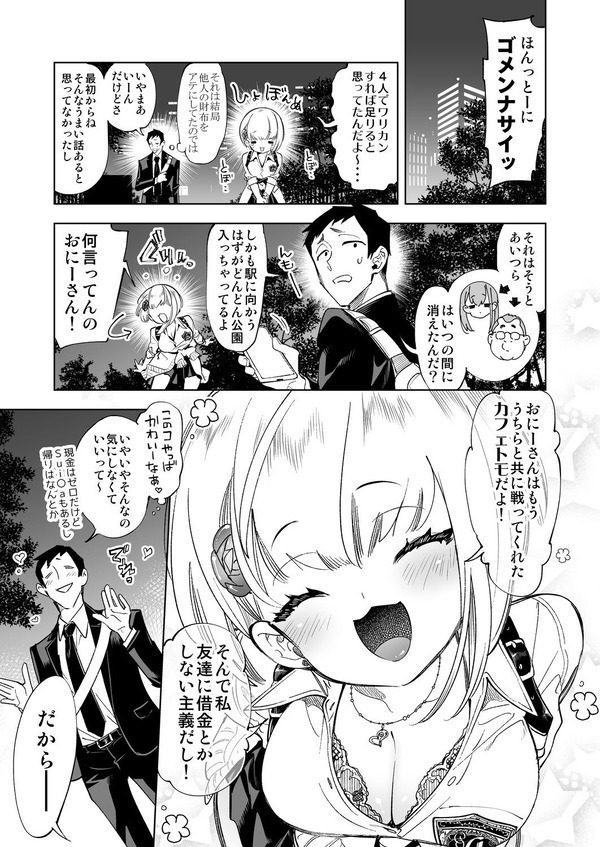wotagyaru ni gyaku nanpa saretesono nichi nouchini kuwa rechatta riiman futarigumi w